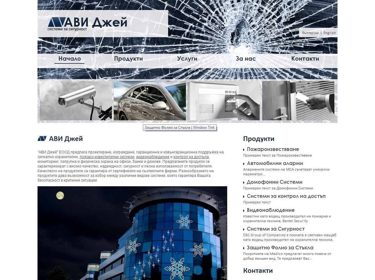 Development of a new multilingual website with product lists for Avi J LLC.
QALISTIC CMS integration.