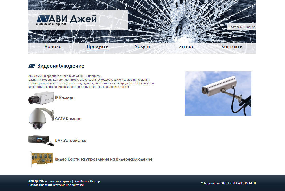Development of a new multilingual website with product lists for Avi J LLC.
QALISTIC CMS integration. additional image 1