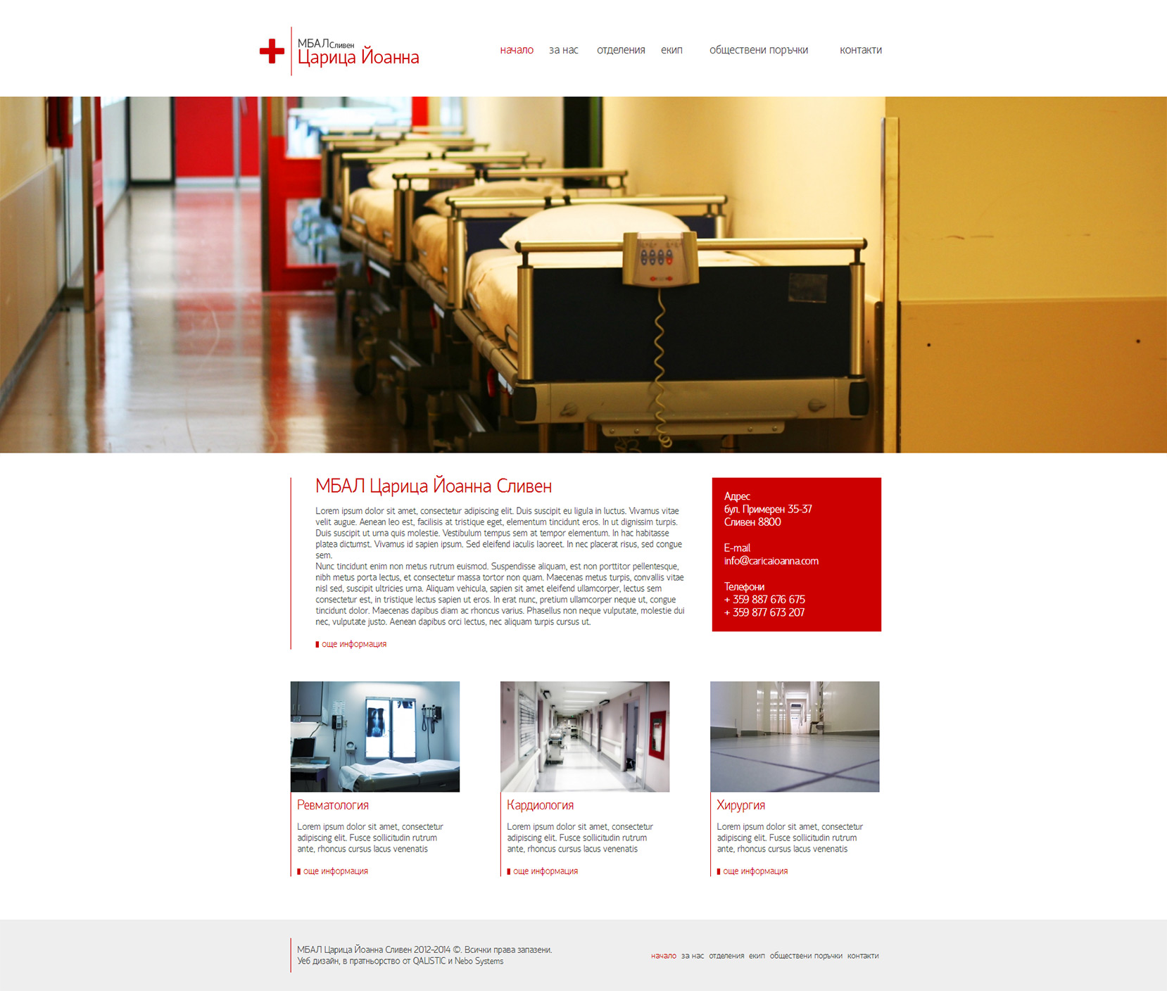 Development of a clean design and software solution for a website for  Tzartza Ioanna hospital Sliven.

QALISTIC CMS integration.