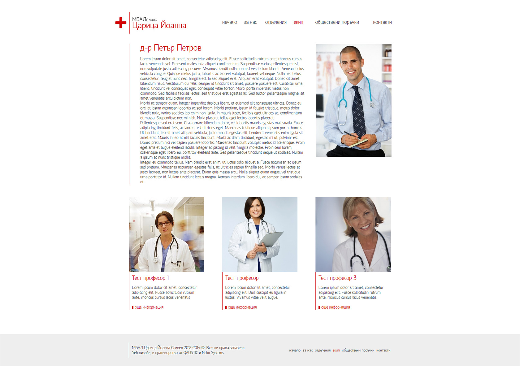 Development of a clean design and software solution for a website for  Tzartza Ioanna hospital Sliven.

QALISTIC CMS integration. additional image 2