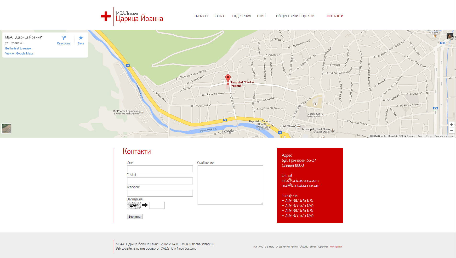 Development of a clean design and software solution for a website for  Tzartza Ioanna hospital Sliven.

QALISTIC CMS integration. additional image 3