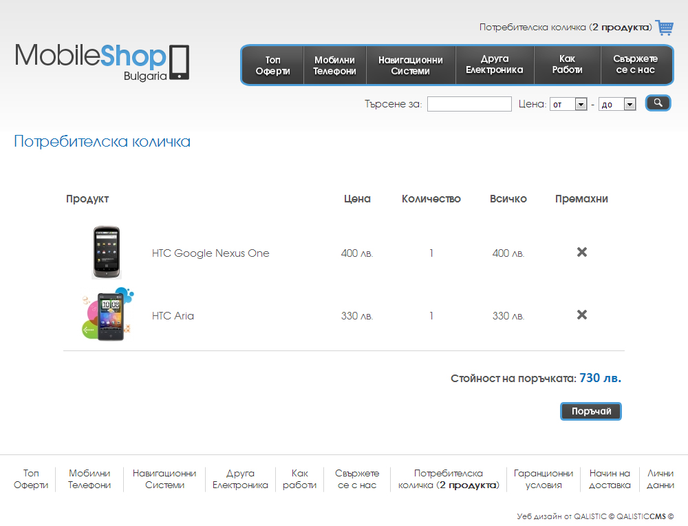 Онлайн магазин за мобилни телефони и друга електроника с интегриран QALISTIC e-commerce CMS. 
MobileShop Bulgaria additional image 1