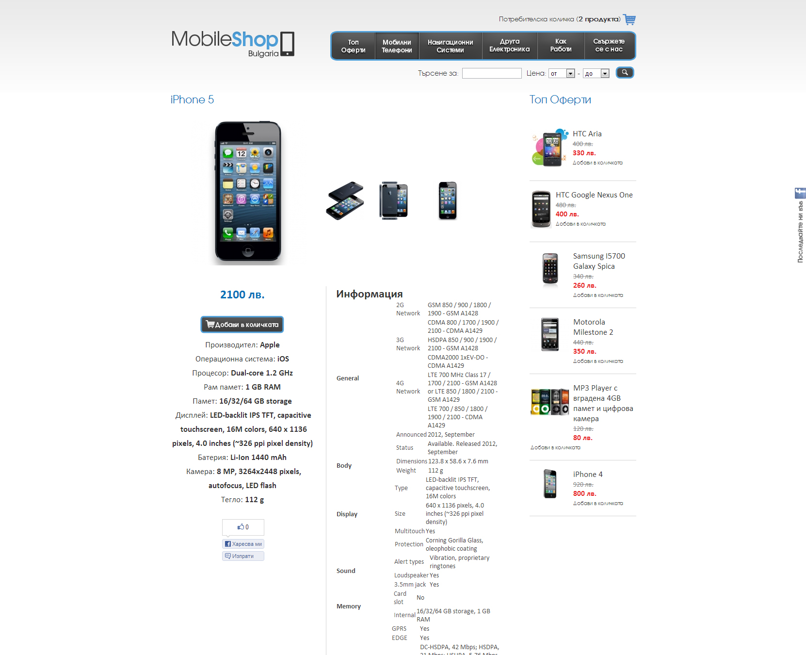 Онлайн магазин за мобилни телефони и друга електроника с интегриран QALISTIC e-commerce CMS. 
MobileShop Bulgaria additional image 3