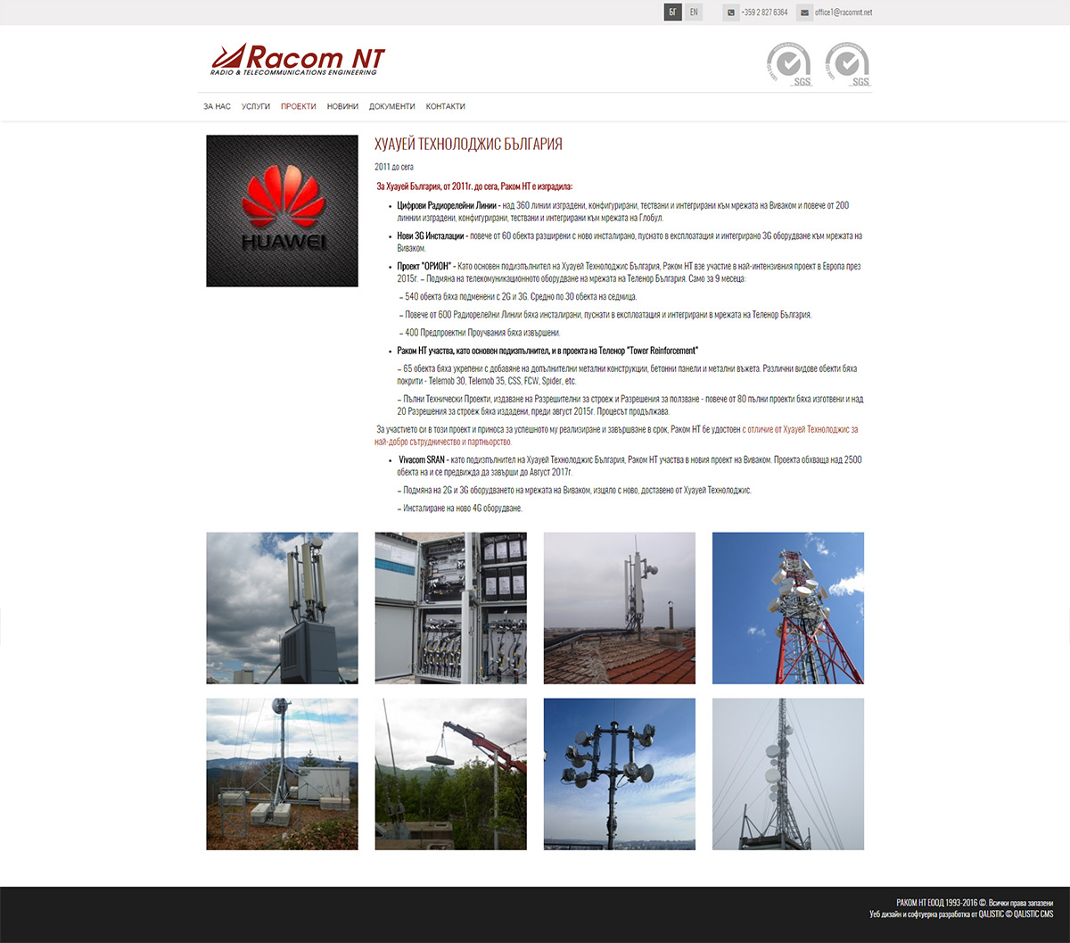 Разработка на нов, двуезичен уебсайт за Раком НТ ЕООД.

Интеграция на QALISTIC CMS.  additional image 1